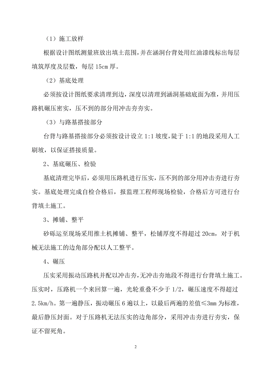 高速改建台背回填首件工程施工组织设计_第2页