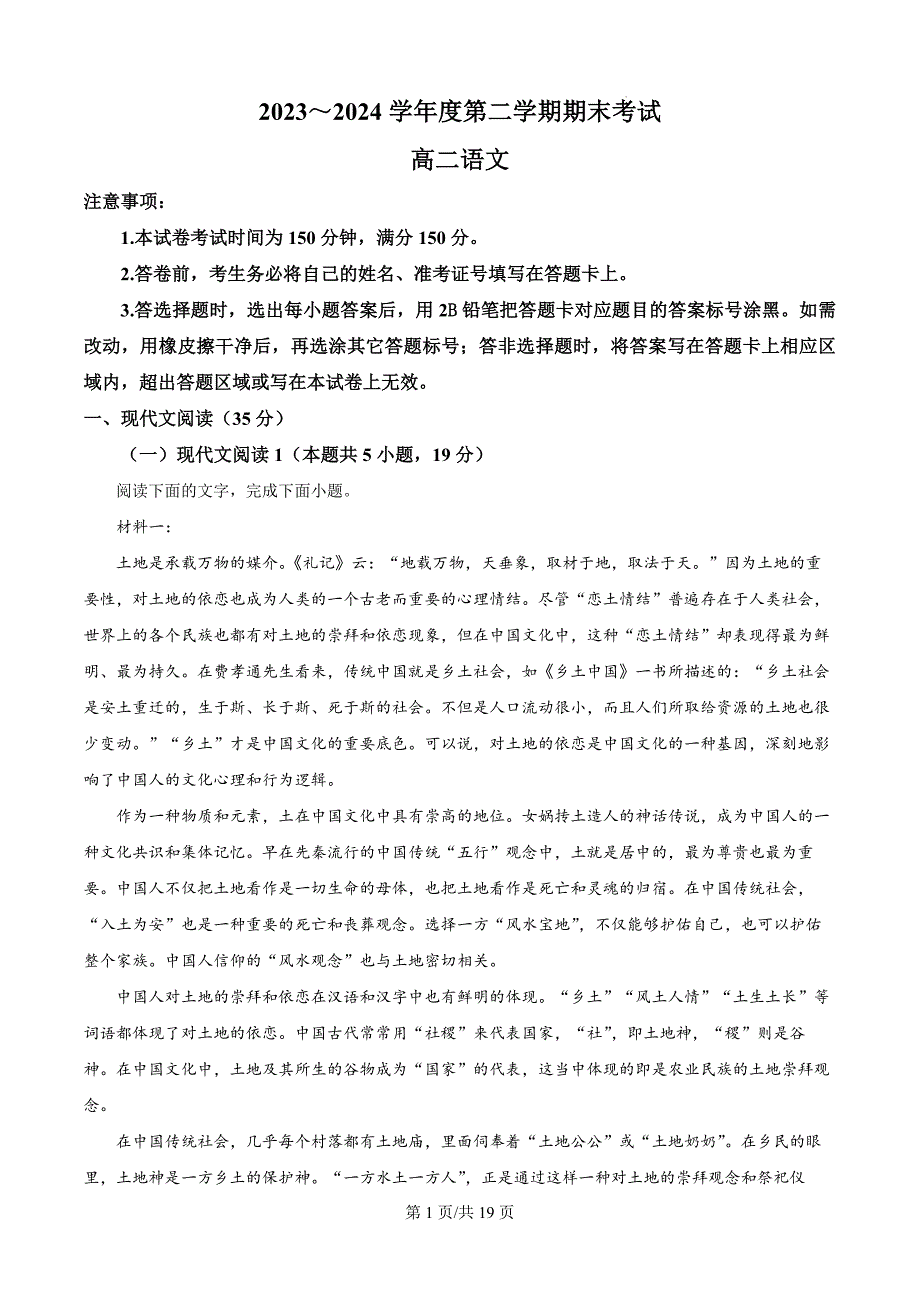 辽宁省锦州市2023-2024学年高二下学期期末考试语文试卷（解析版）_第1页