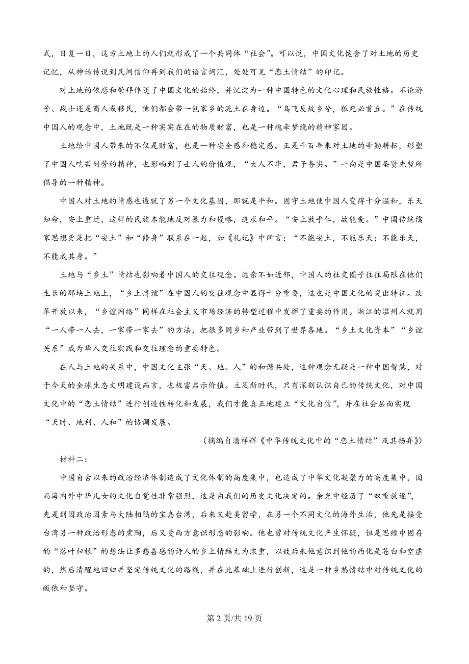 辽宁省锦州市2023-2024学年高二下学期期末考试语文试卷（解析版）_第2页