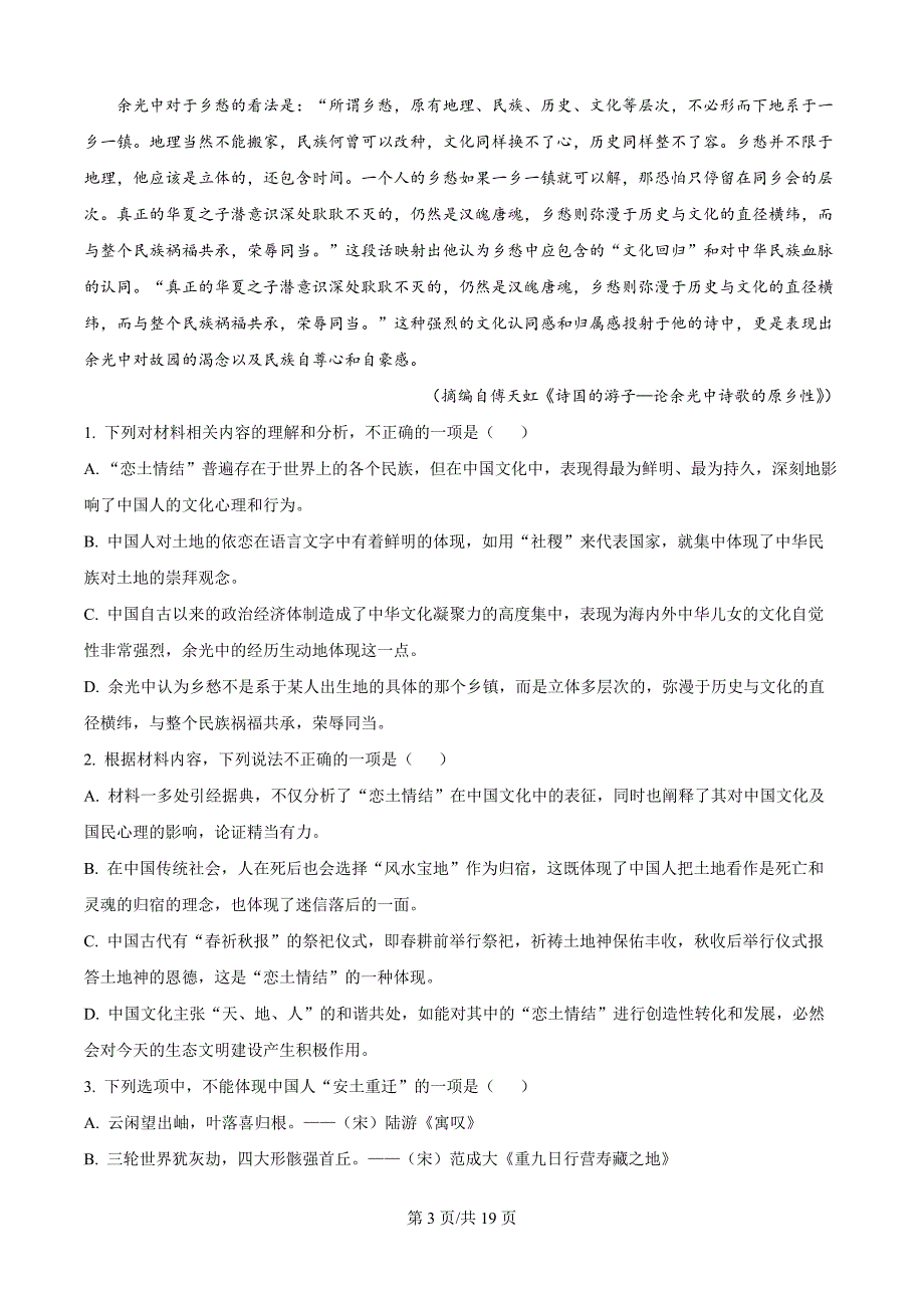 辽宁省锦州市2023-2024学年高二下学期期末考试语文试卷（解析版）_第3页