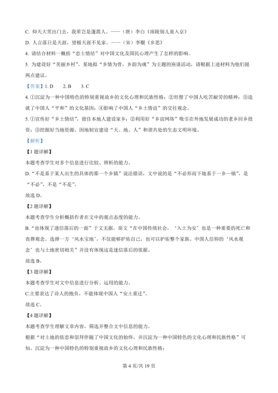 辽宁省锦州市2023-2024学年高二下学期期末考试语文试卷（解析版）_第4页