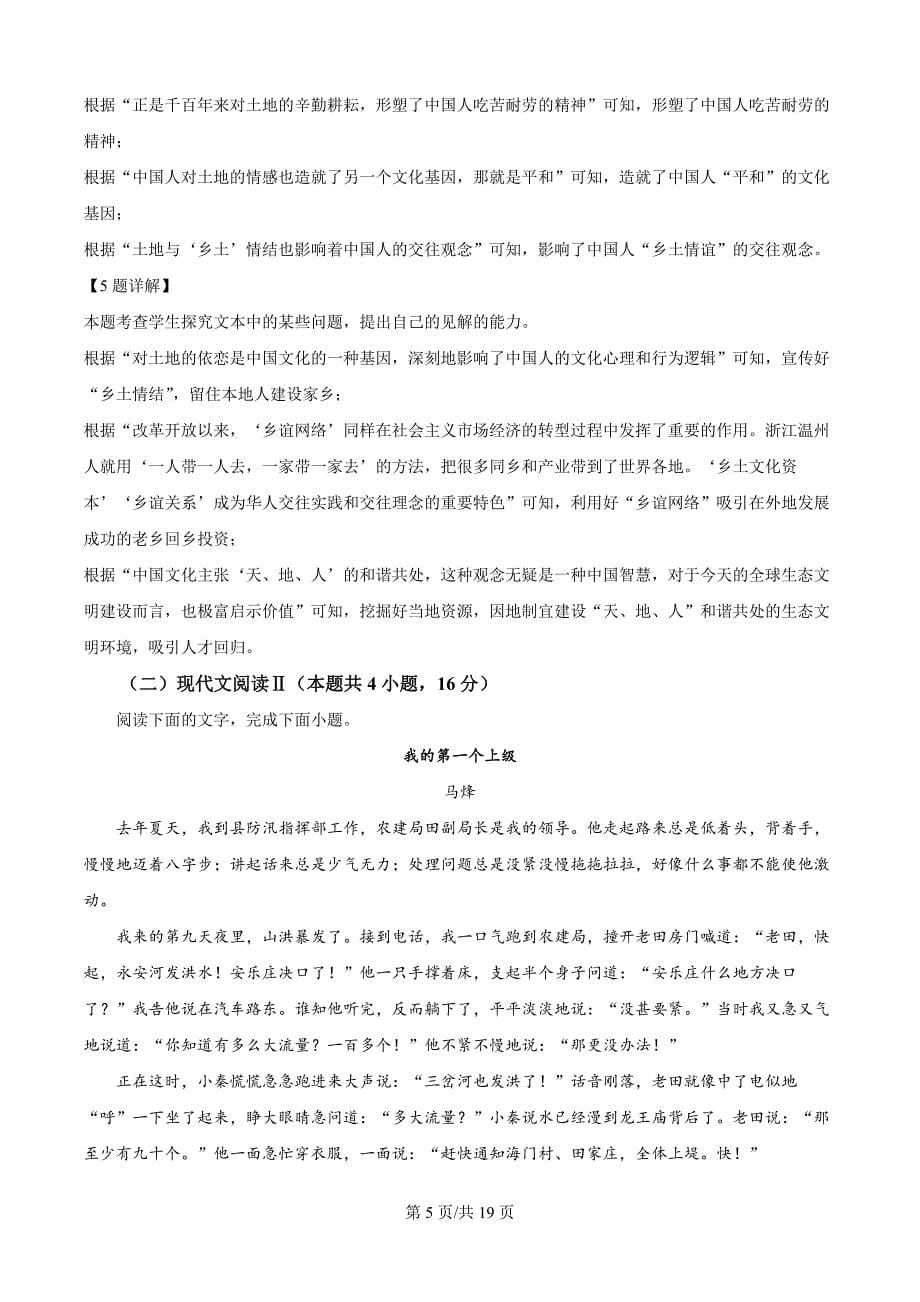 辽宁省锦州市2023-2024学年高二下学期期末考试语文试卷（解析版）_第5页