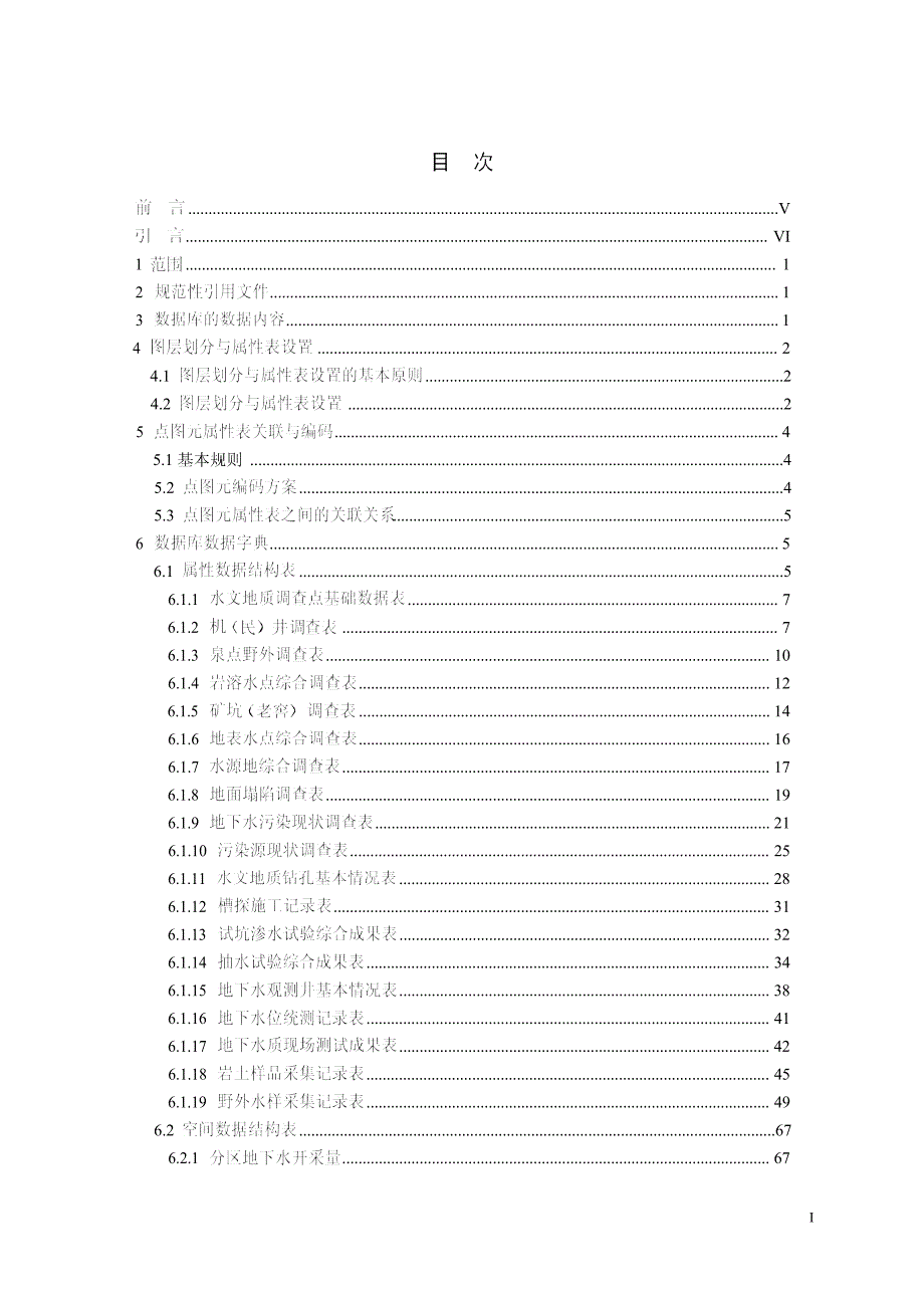 2018区域地下水资源调查评价数据库标准_第2页