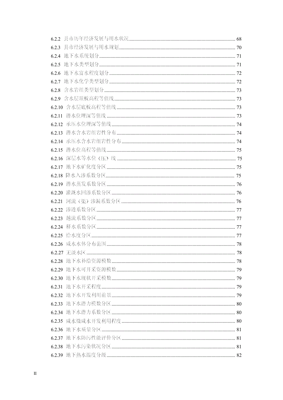 2018区域地下水资源调查评价数据库标准_第3页