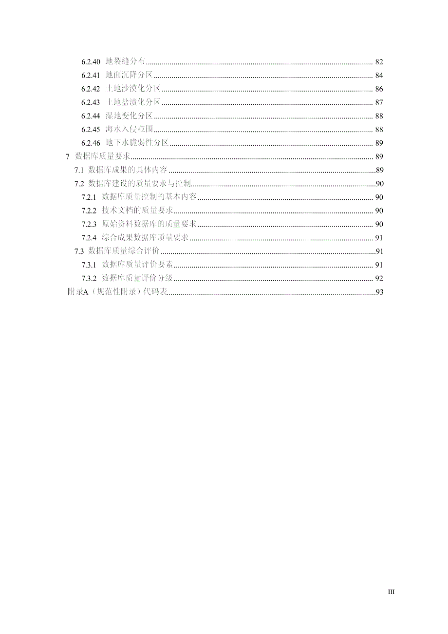 2018区域地下水资源调查评价数据库标准_第4页