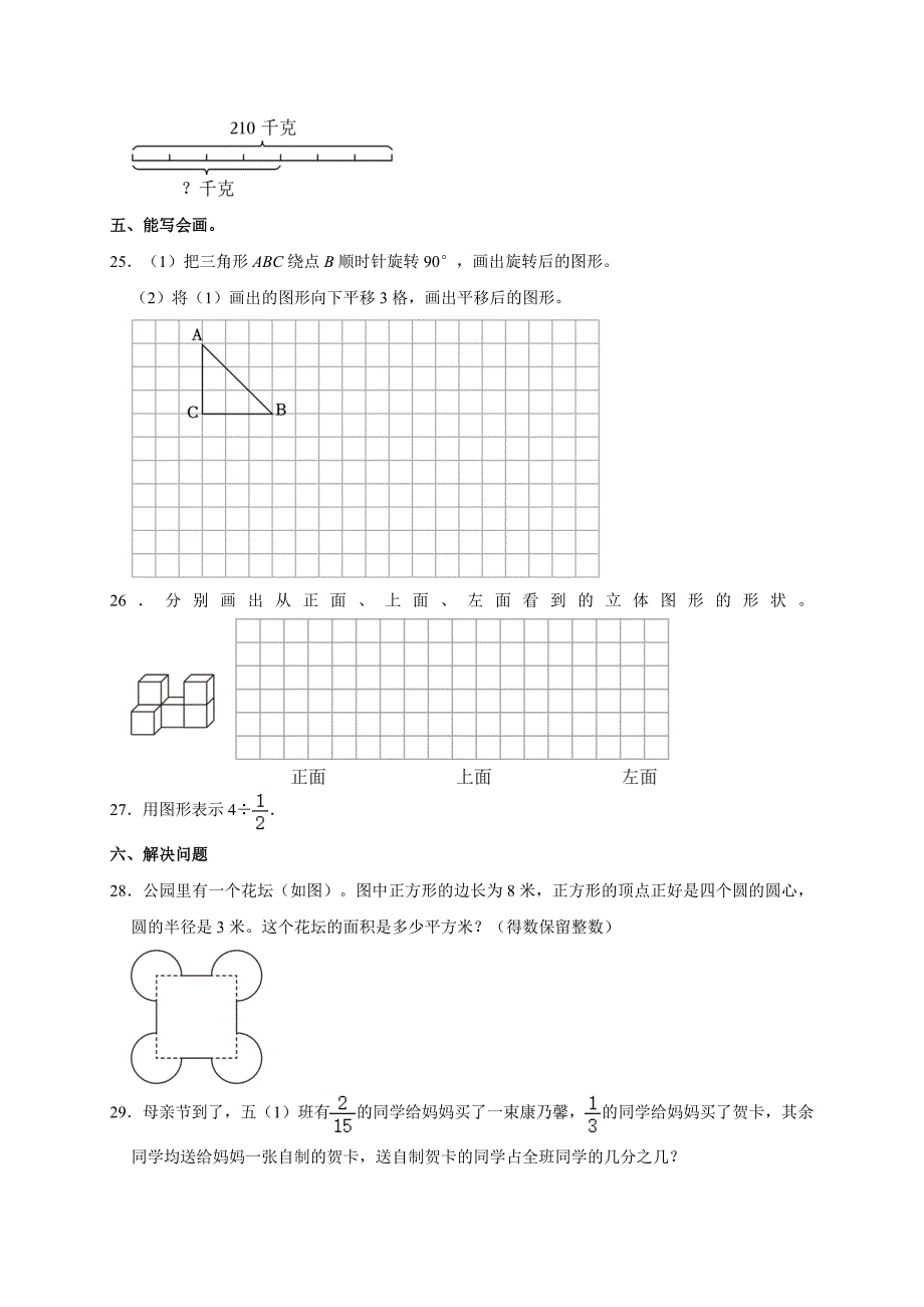 2024年甘肃省庆阳市环县小升初数学试卷（全解析版）_第3页