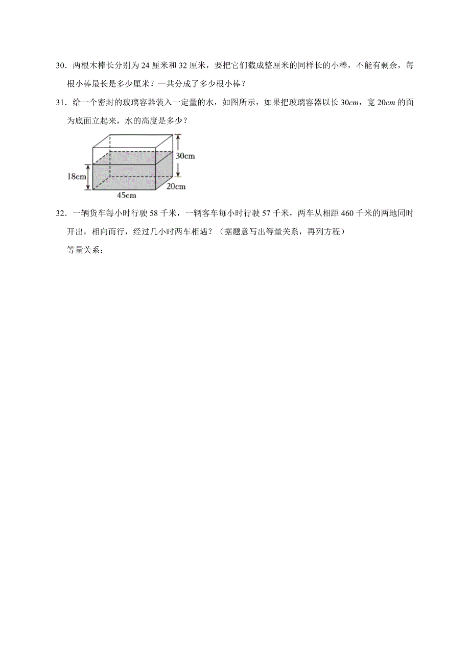 2024年甘肃省庆阳市环县小升初数学试卷（全解析版）_第4页