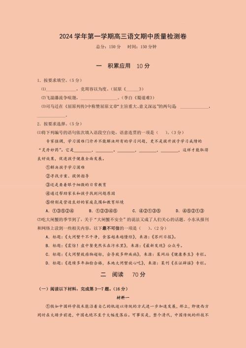 上海市浦东区2024-2025学年高三上学期期中联考语文试题