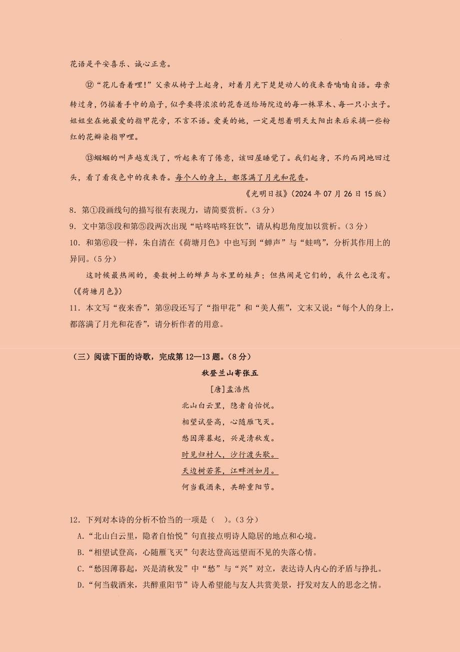 上海市浦东区2024-2025学年高三上学期期中联考语文试题_第5页