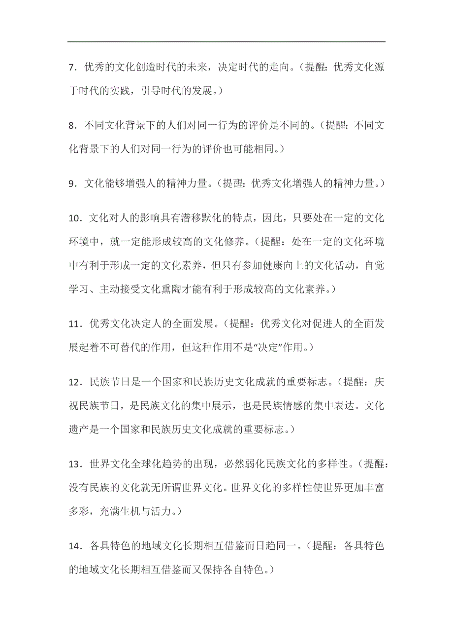 2024年届高考政治总复习《文化生活》最新易错易混知识点归纳分析（全册）_第2页