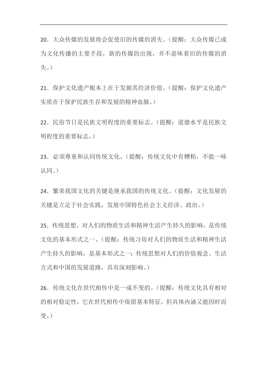 2024年届高考政治总复习《文化生活》最新易错易混知识点归纳分析（全册）_第4页