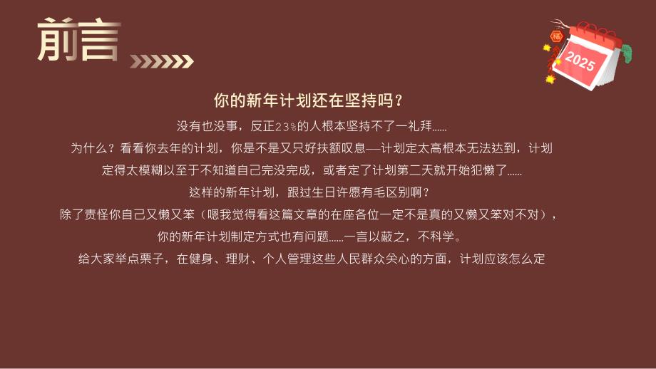 手把手教你制定2025年新年计划课件_第2页