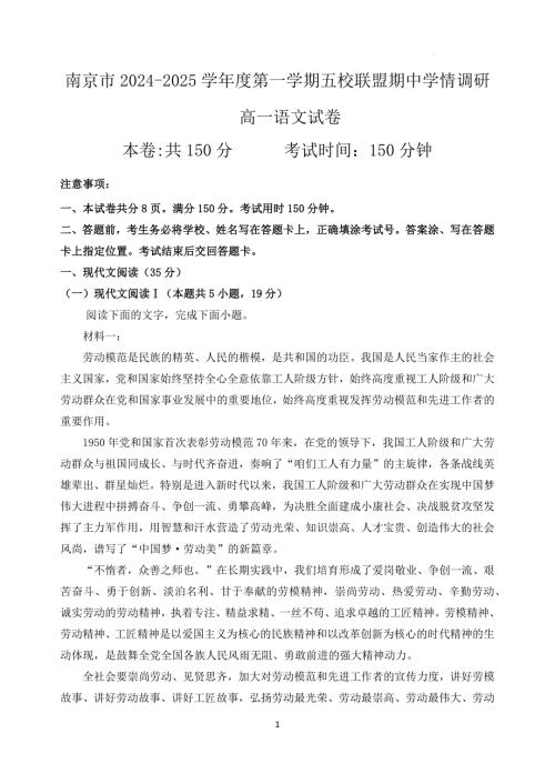 江苏省南京市五校联盟2024-2025学年高一上学期期中学情调研语文试卷