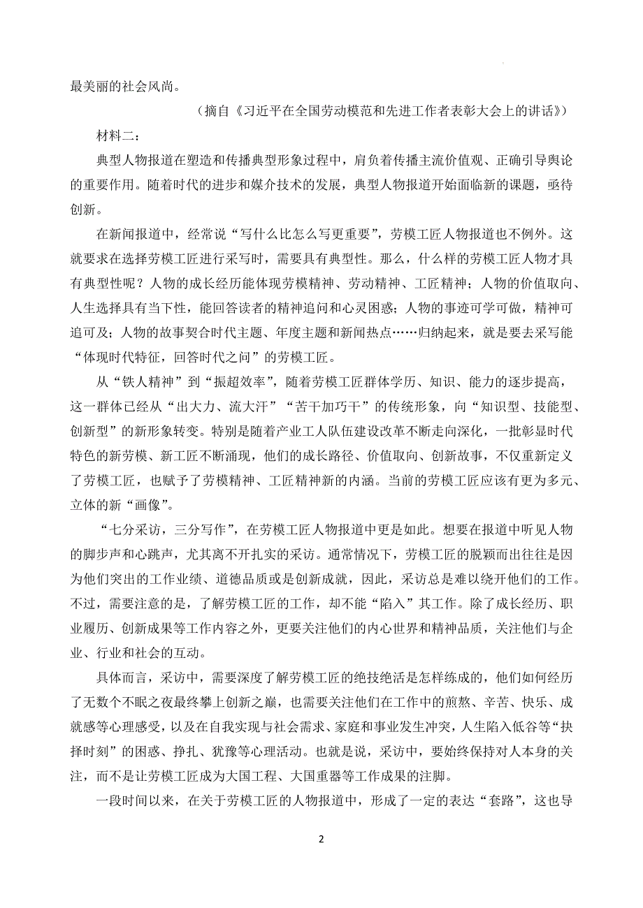 江苏省南京市五校联盟2024-2025学年高一上学期期中学情调研语文试卷_第2页