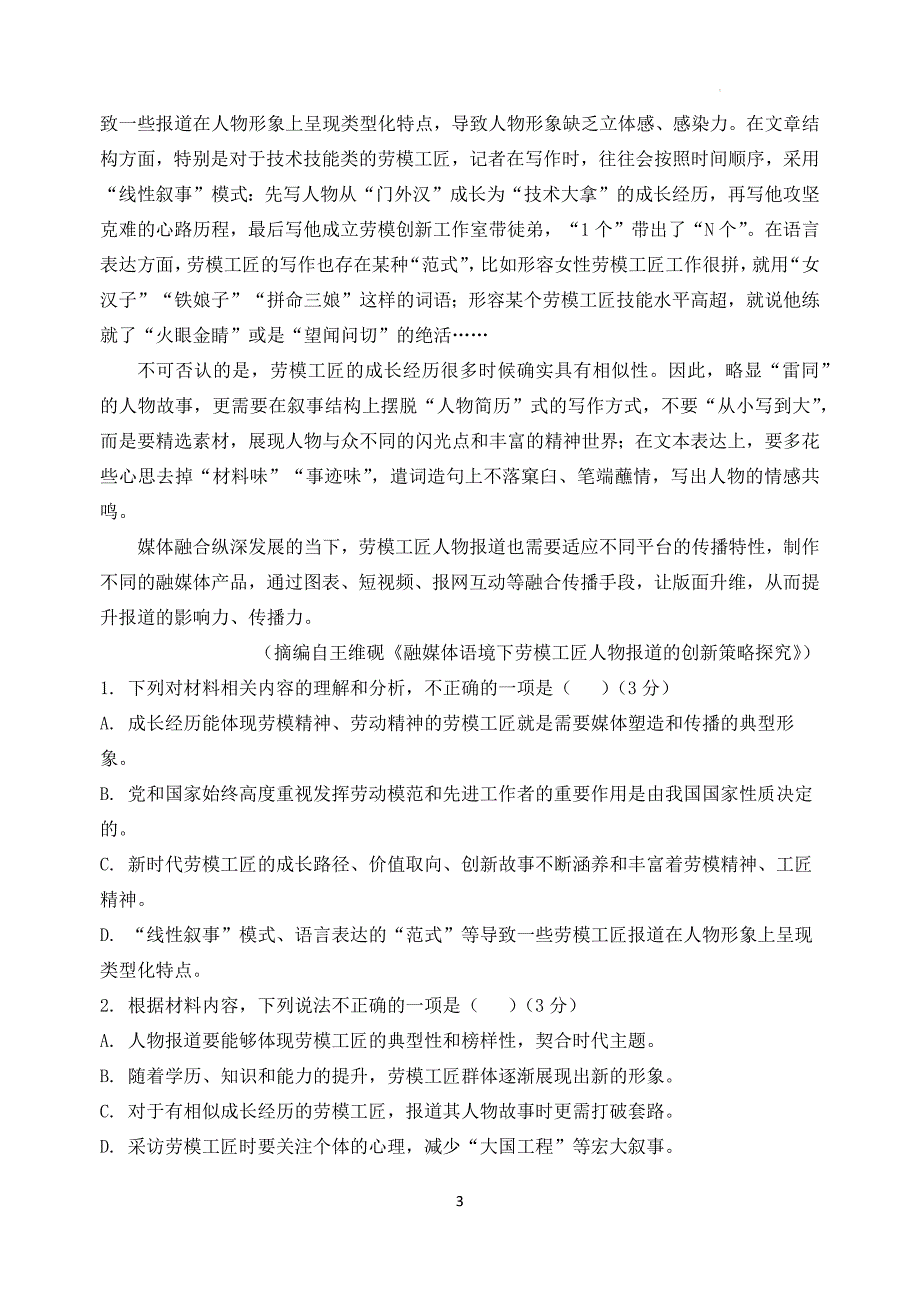 江苏省南京市五校联盟2024-2025学年高一上学期期中学情调研语文试卷_第3页