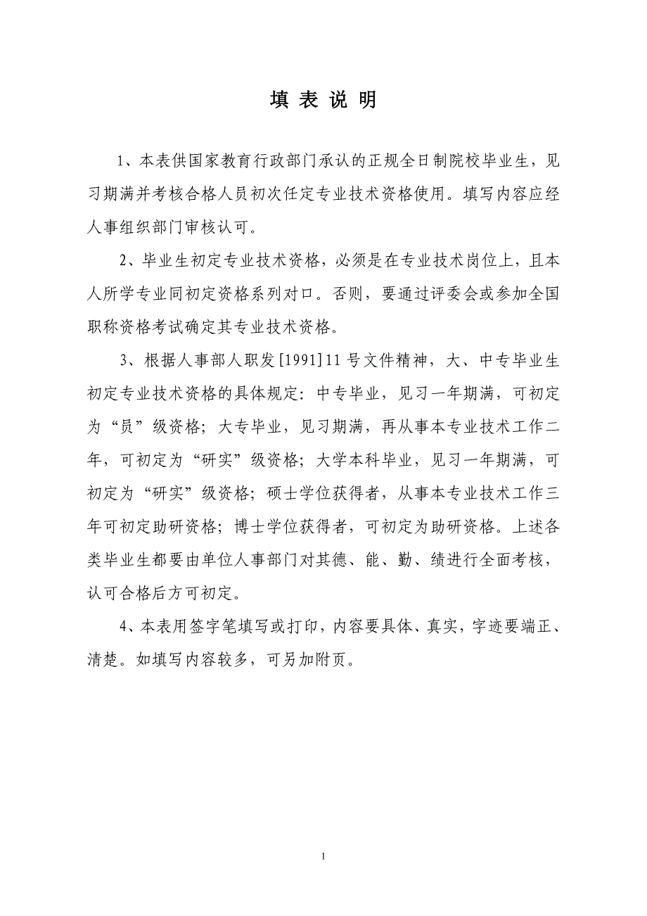 初定专业技术资格呈报表 范表_第2页