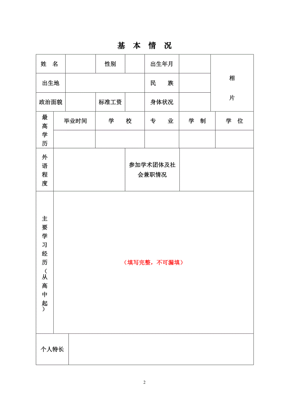 初定专业技术资格呈报表 范表_第3页