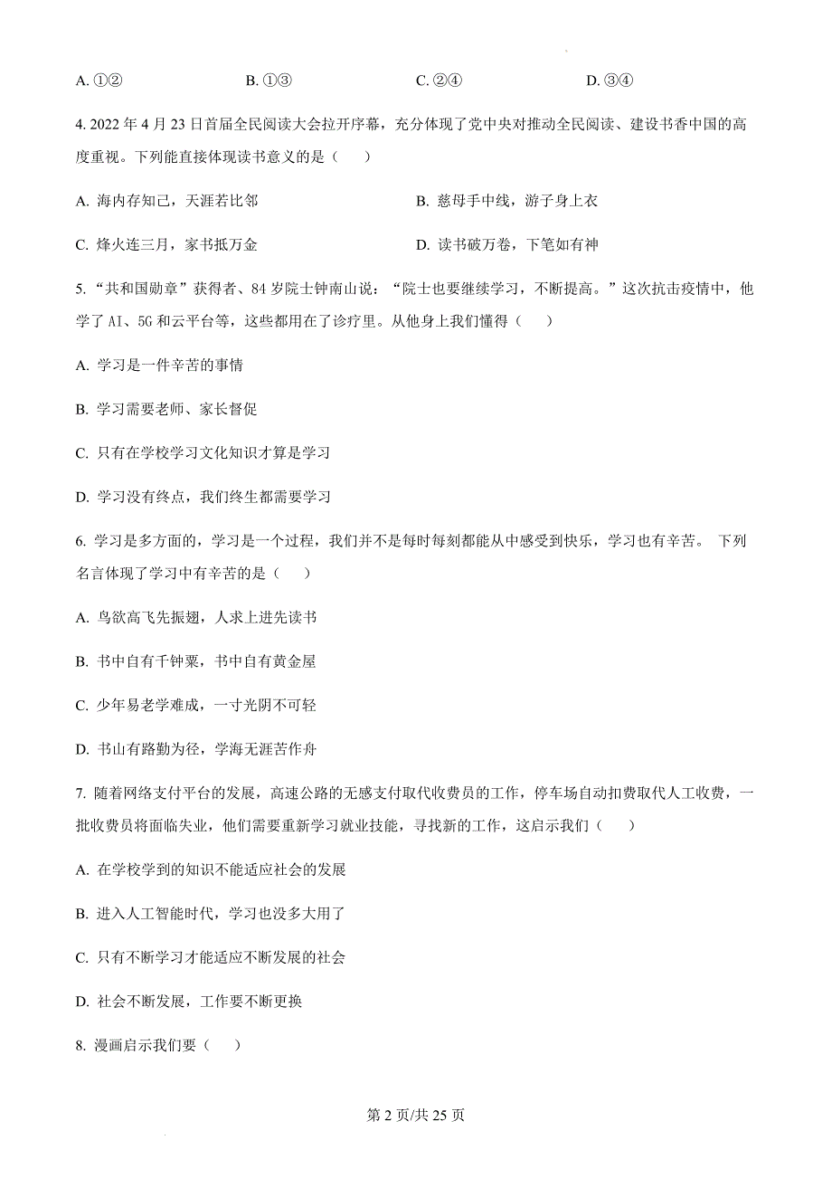 广东省广州市外国语学校2023-2024学年七年级上学期期中道德与法治试题（含答案）_第2页