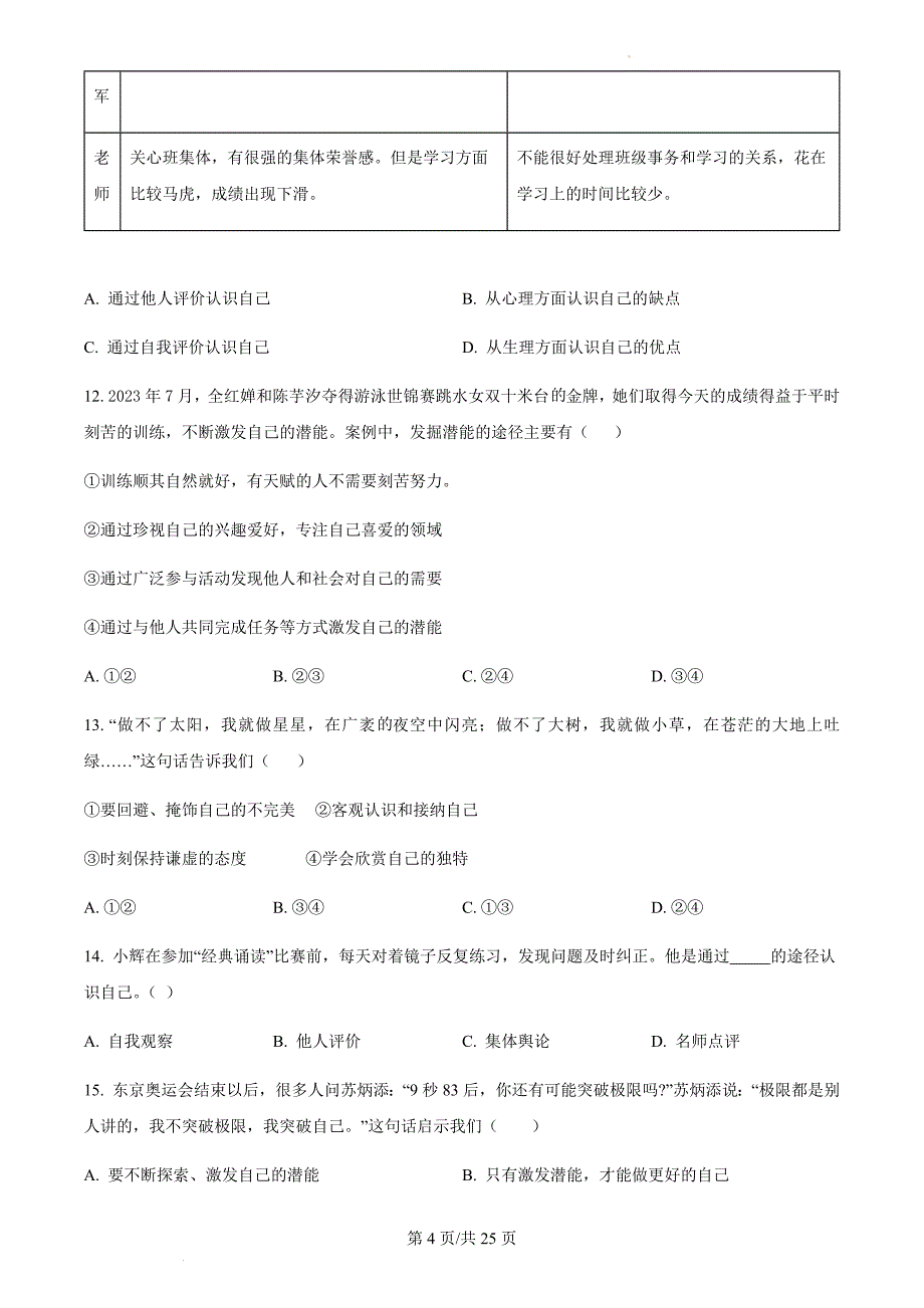 广东省广州市外国语学校2023-2024学年七年级上学期期中道德与法治试题（含答案）_第4页