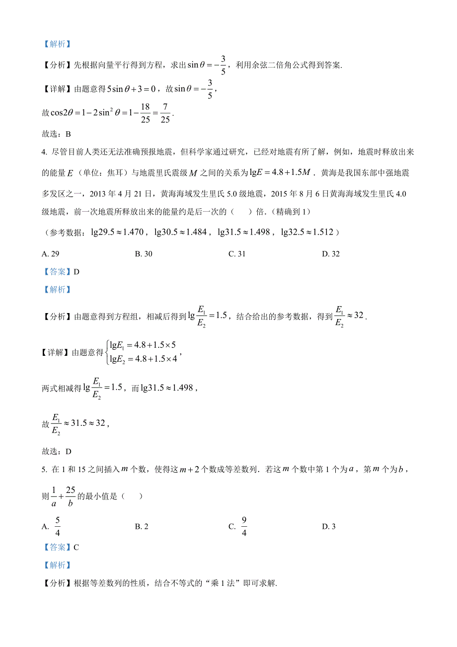 江苏省泰州市泰兴市2024-2025学年高三上学期11月期中考试 数学 含解析_第2页