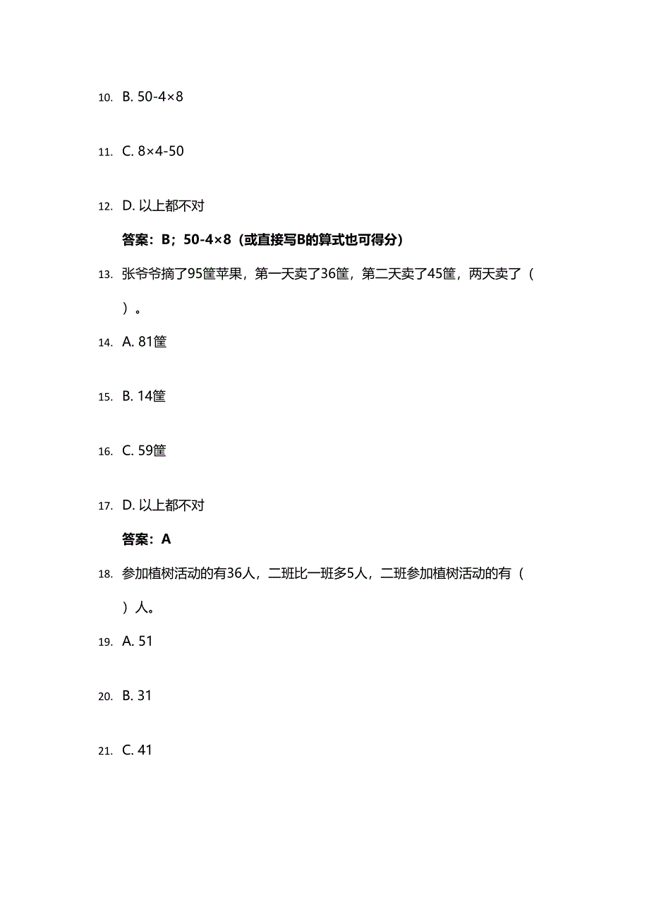 二年级上册数学期末测试卷（人教版）_第2页