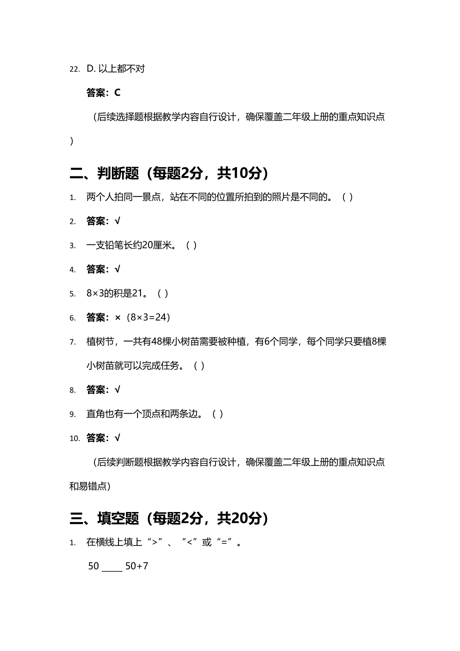 二年级上册数学期末测试卷（人教版）_第3页