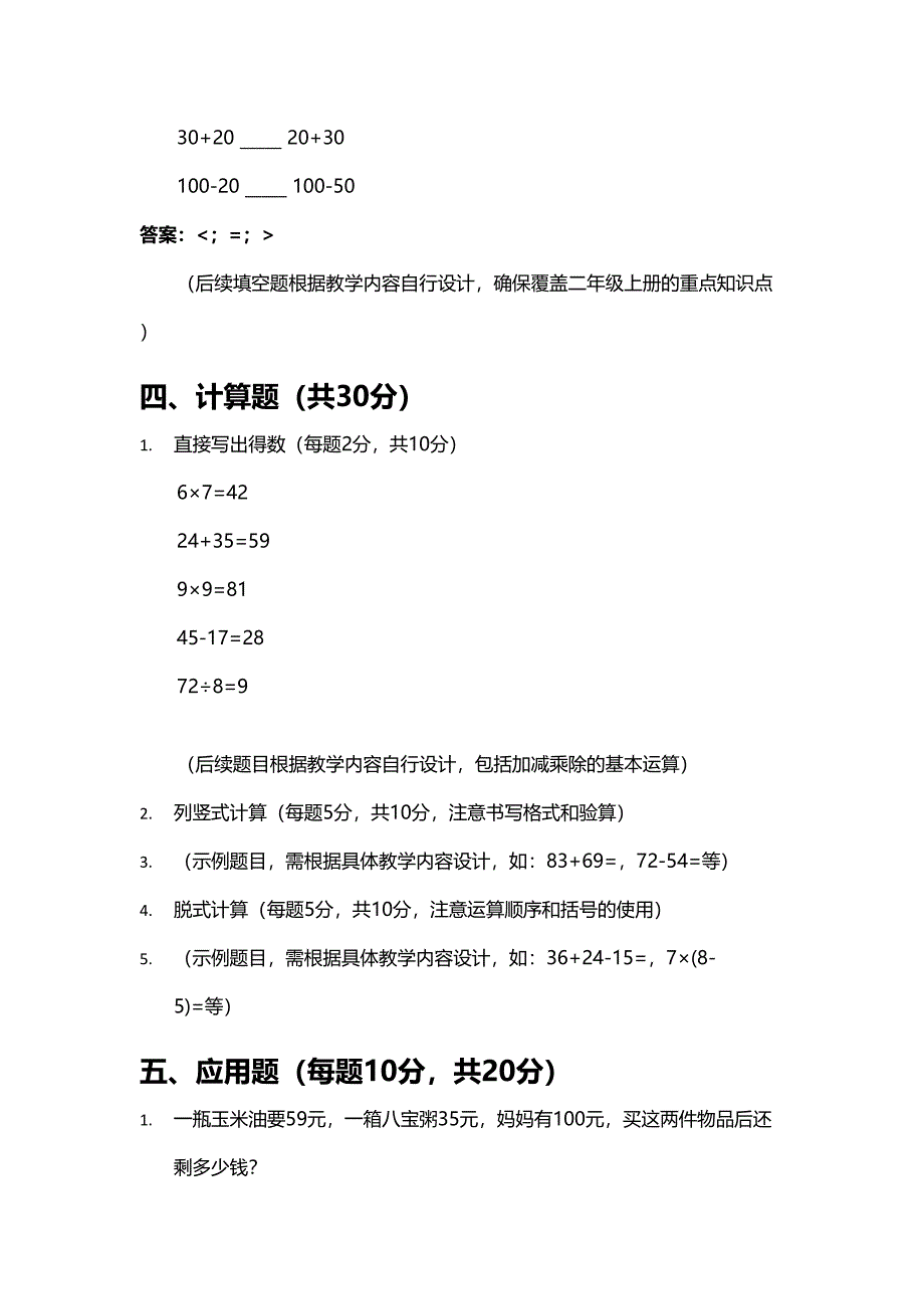 二年级上册数学期末测试卷（人教版）_第4页