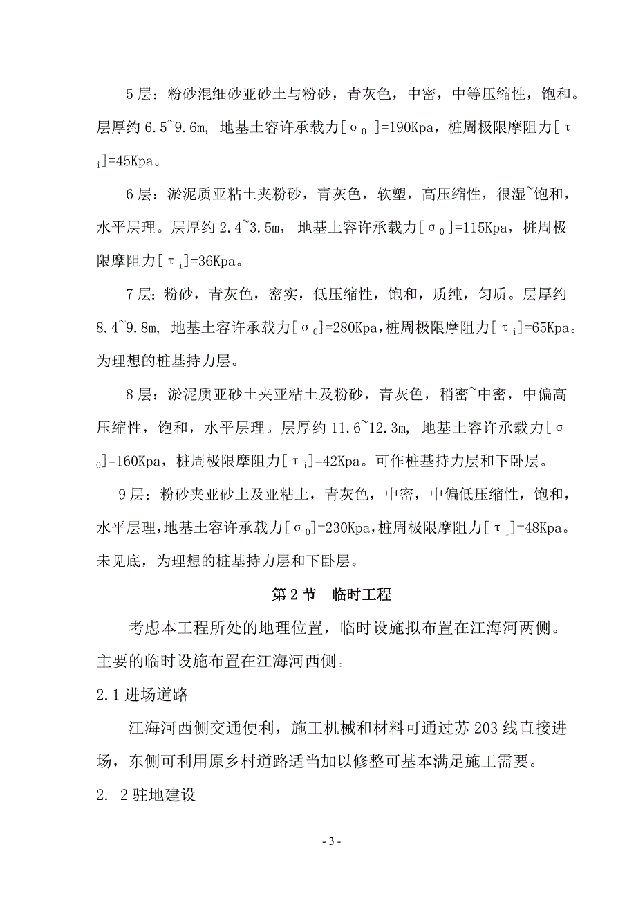 钢筋混凝土连续箱梁桥磨框大桥施工组织设计_第3页