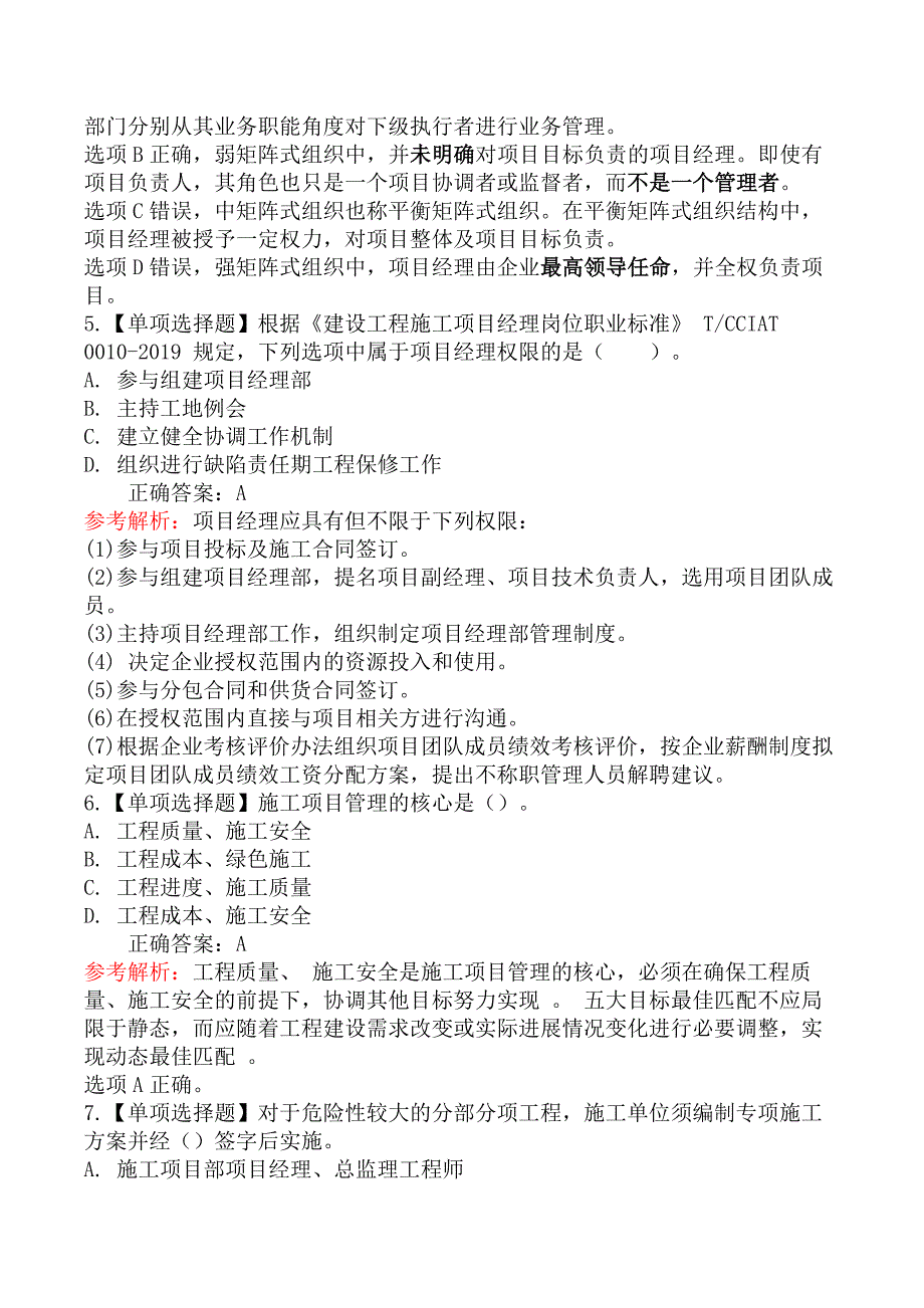 二级建造师-建设工程施工管理-施工项目管理组织与项目经理_第2页