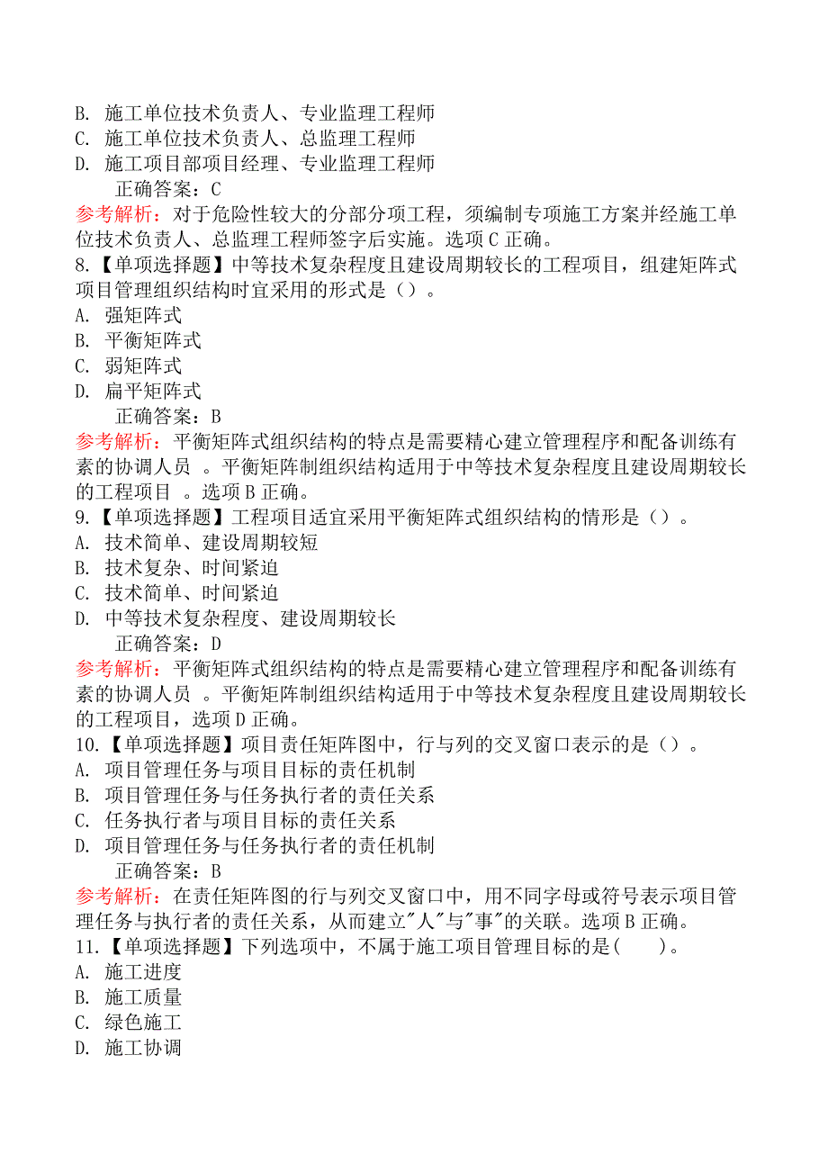 二级建造师-建设工程施工管理-施工项目管理组织与项目经理_第3页