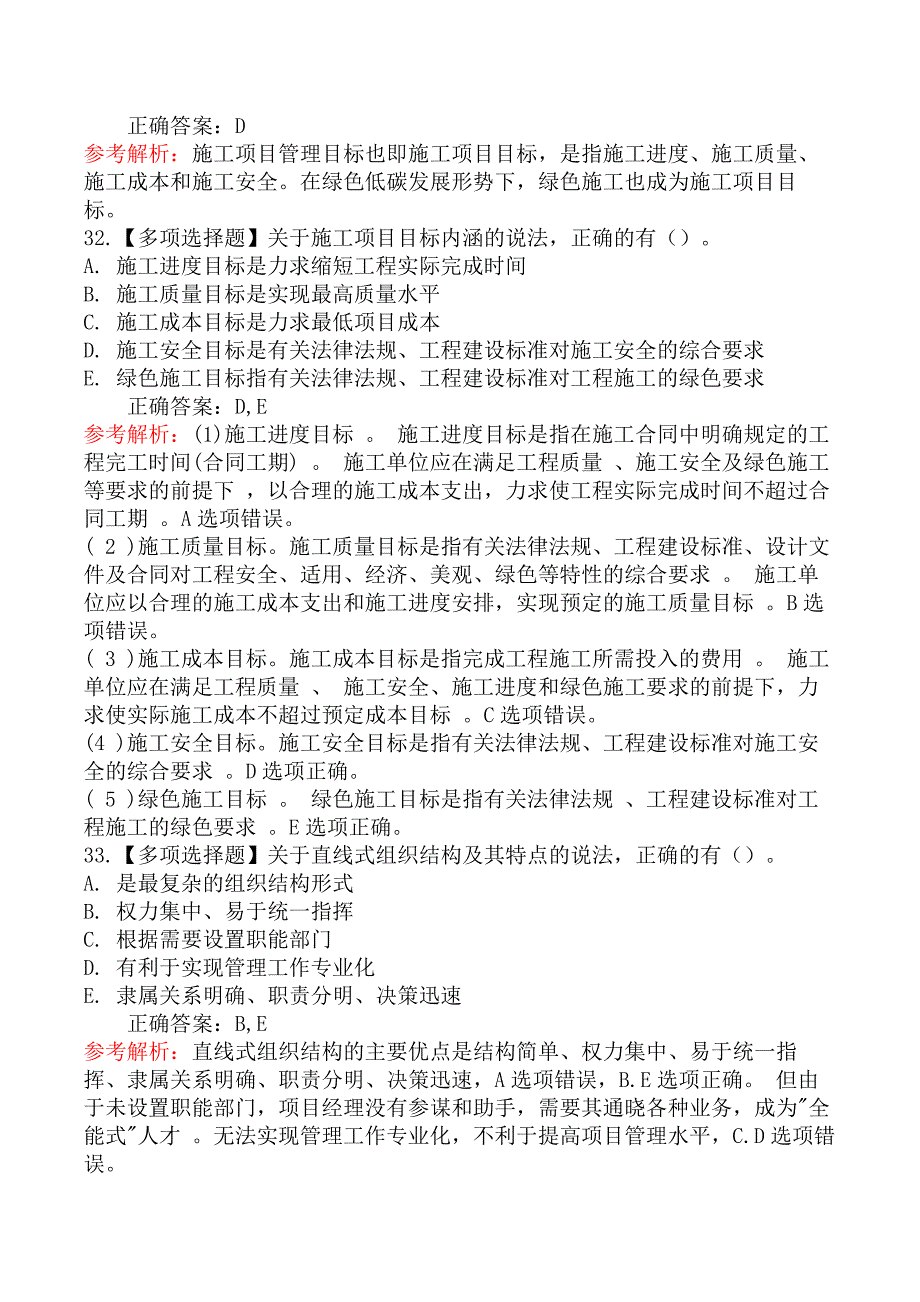 二级建造师-建设工程施工管理-施工项目管理组织与项目经理_第4页