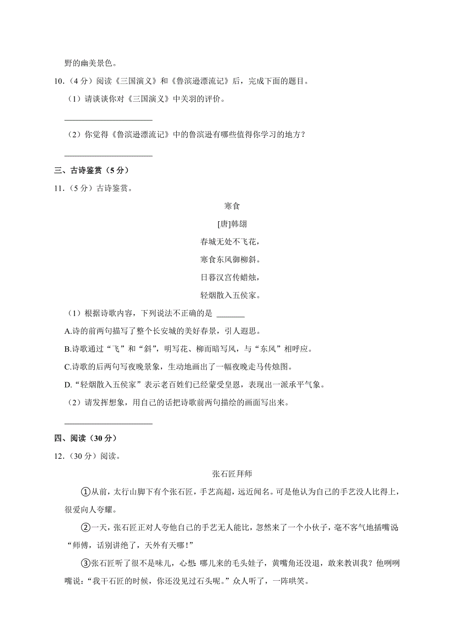 2024年广东省广州市增城区小升初语文试卷（原卷全解析版）_第3页