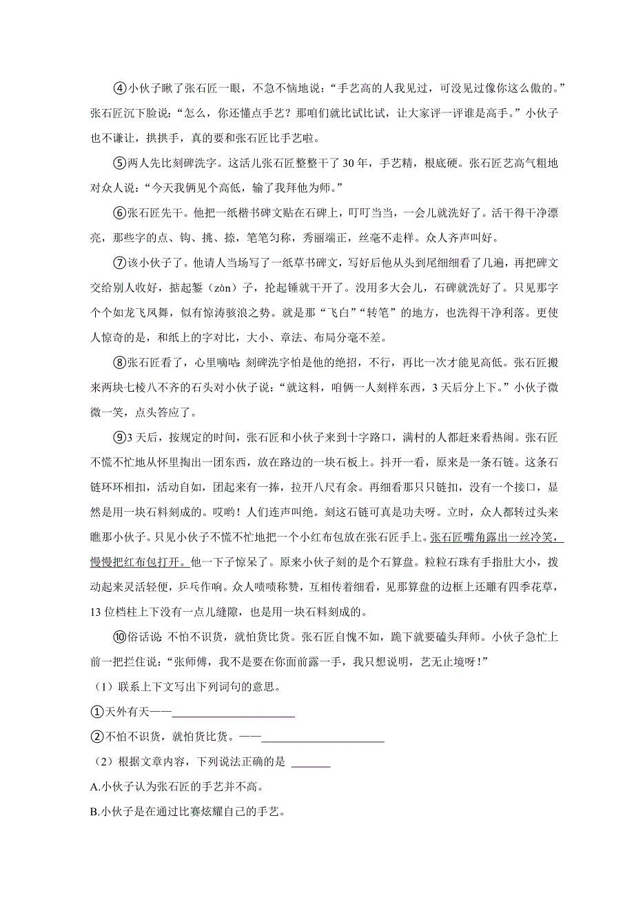 2024年广东省广州市增城区小升初语文试卷（原卷全解析版）_第4页