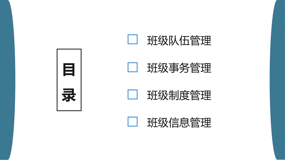 班级管理模板-大学班级管理_第2页