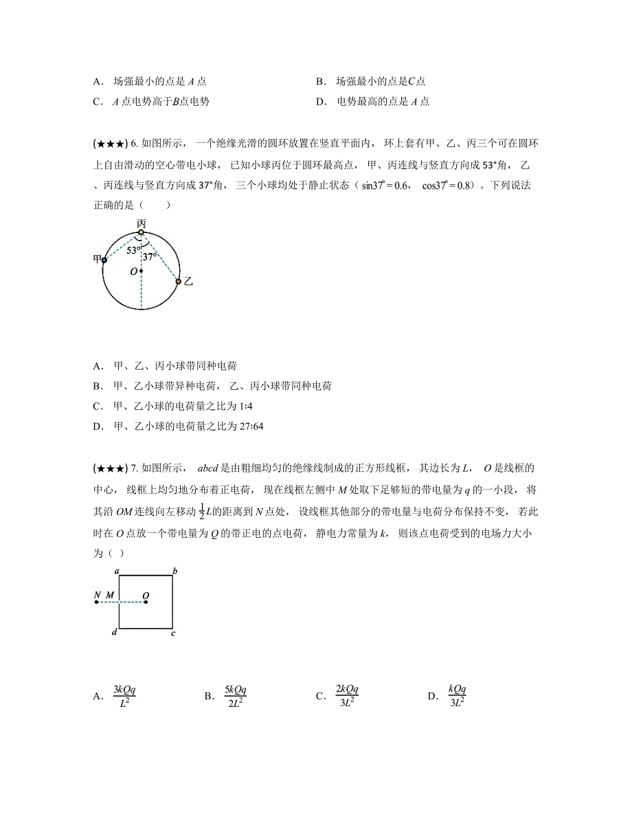 2024—2025学年广西南宁市第三十三中学高二上学期10月月考物理试卷_第3页