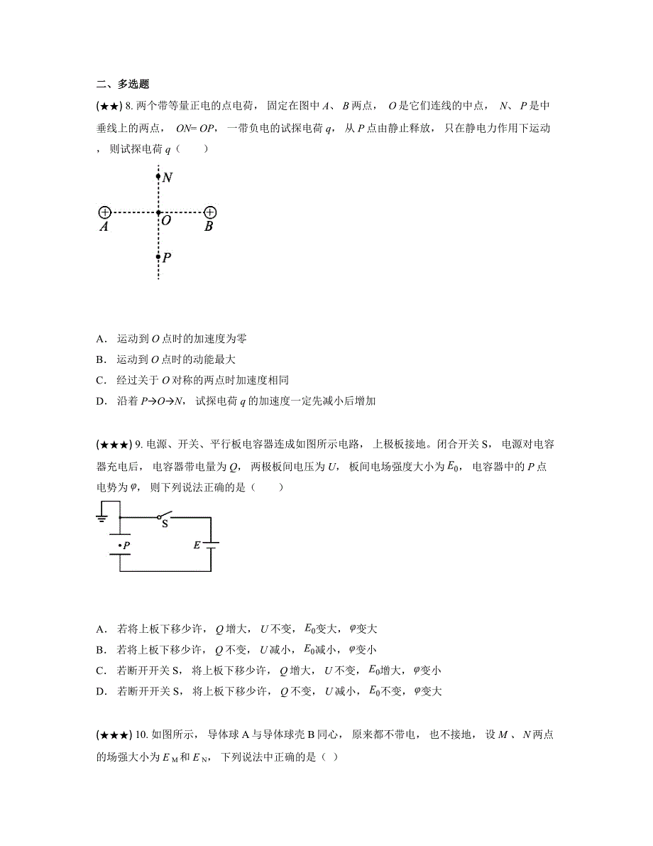 2024—2025学年广西南宁市第三十三中学高二上学期10月月考物理试卷_第4页