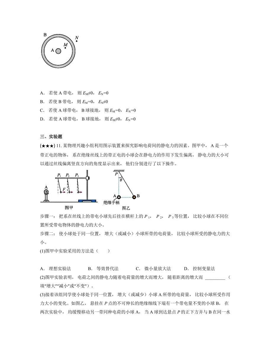 2024—2025学年广西南宁市第三十三中学高二上学期10月月考物理试卷_第5页