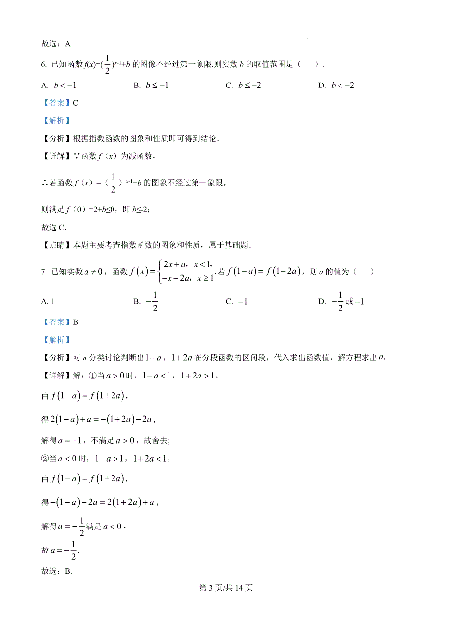 江苏省宜兴市2024-2025学年高一上学期11月期中调研考试数学（解析版）_第3页