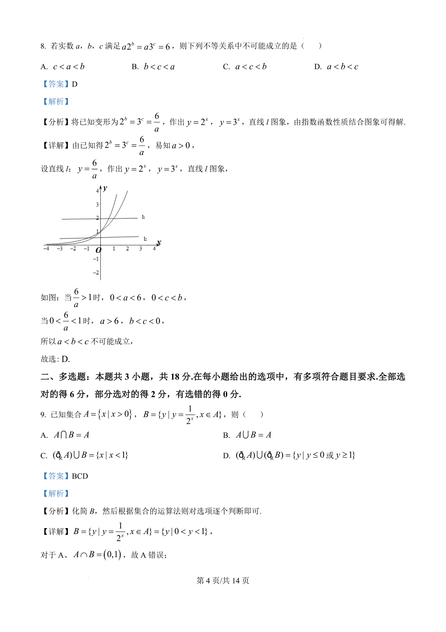 江苏省宜兴市2024-2025学年高一上学期11月期中调研考试数学（解析版）_第4页