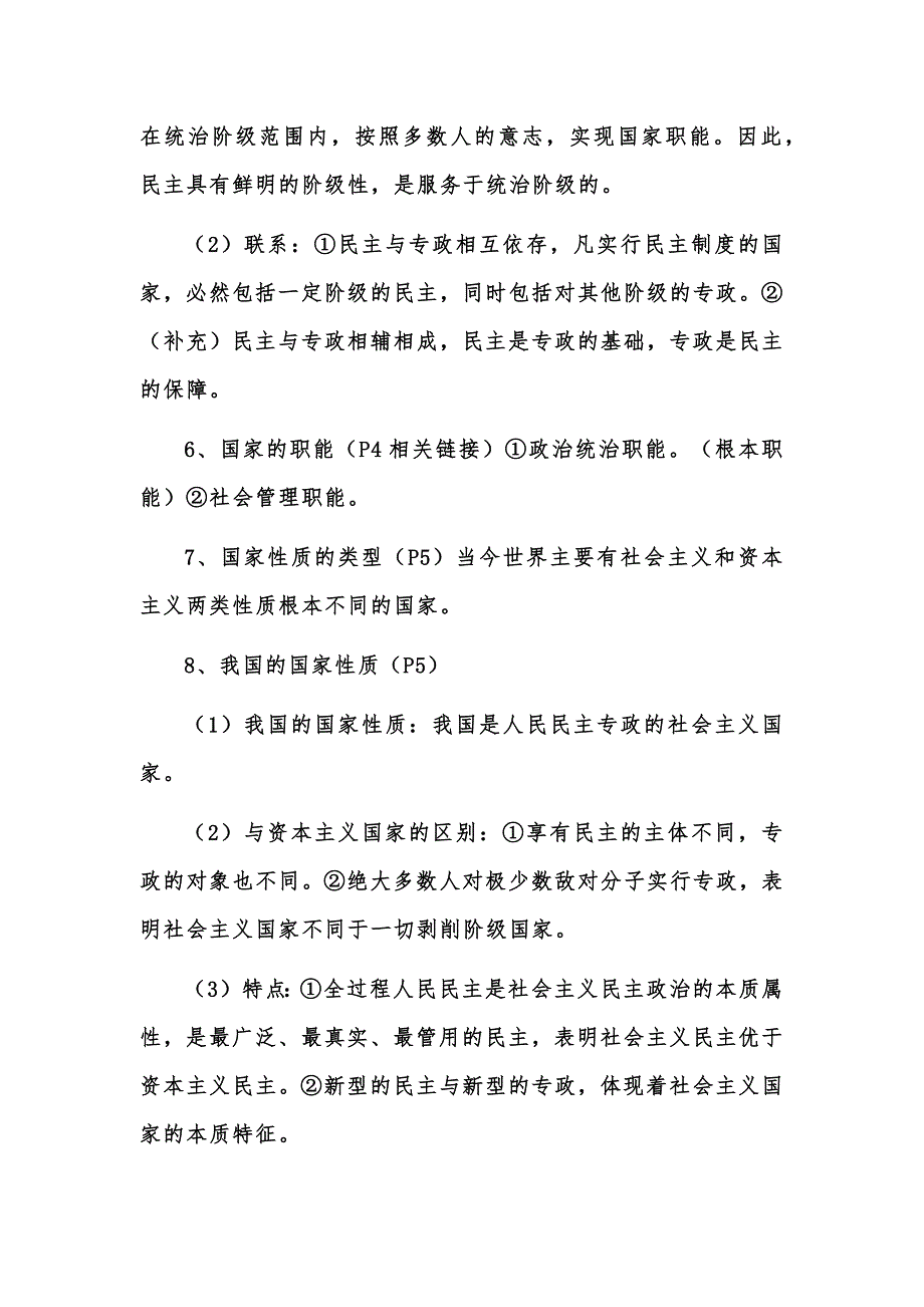 选择性必修1《当代国际政治与经济》全册知识点（2024年秋最新版）_第2页