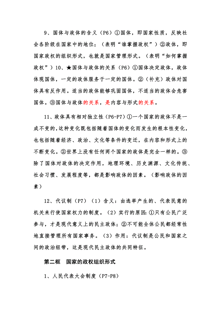 选择性必修1《当代国际政治与经济》全册知识点（2024年秋最新版）_第3页