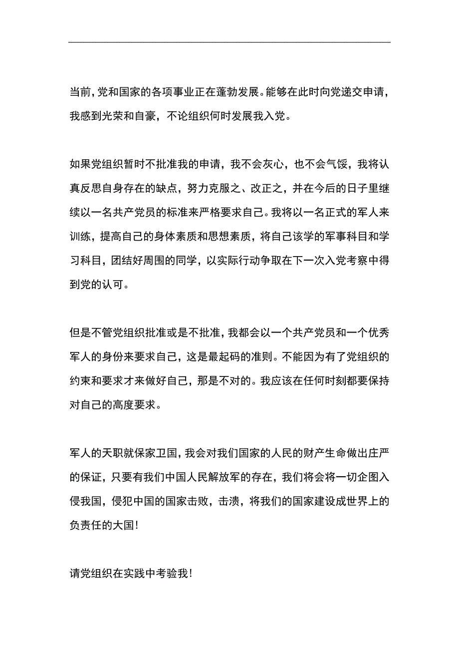 2024年军校大学生入党申请书范文一_第3页