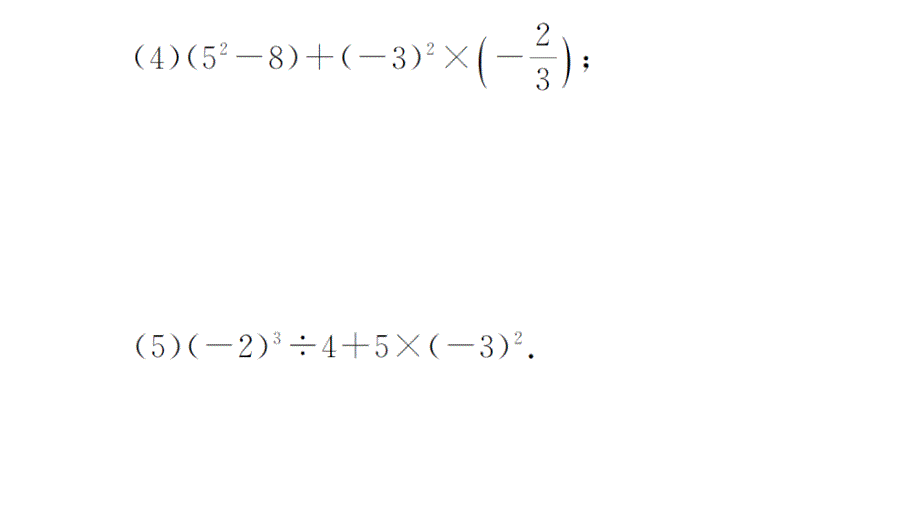 初中数学新华东师大版七年级上册计算专练9 有理数的混合运算（二）作业课件2024秋_第4页