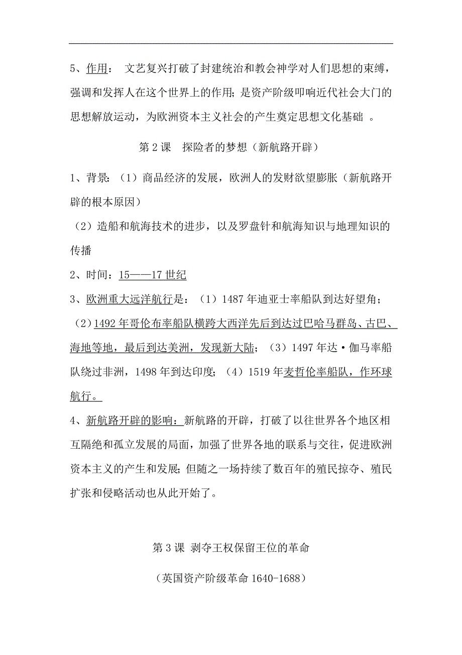 2024年九年级历史上册全册基础知识期末复习提纲（精华版）_第2页