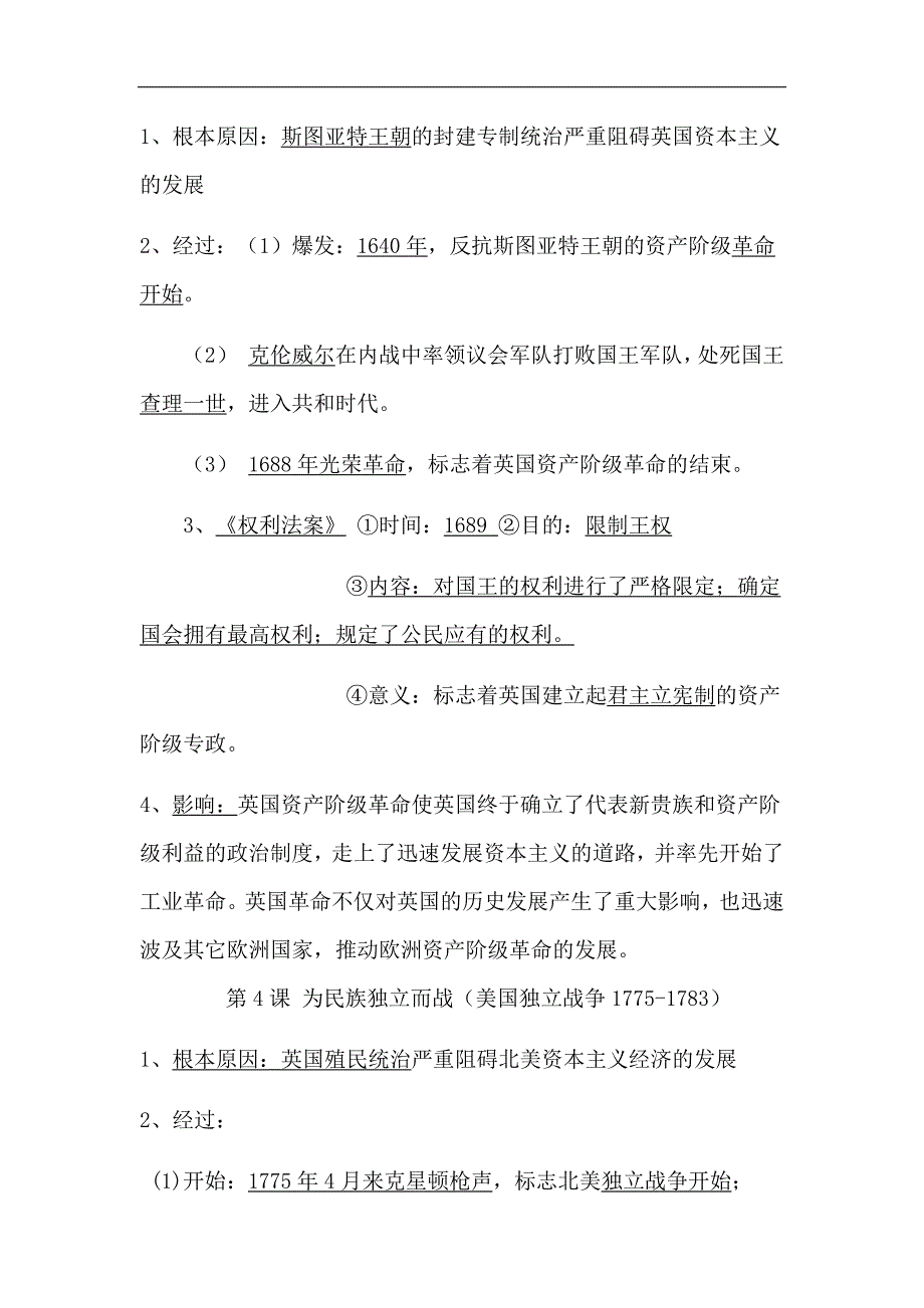 2024年九年级历史上册全册基础知识期末复习提纲（精华版）_第3页