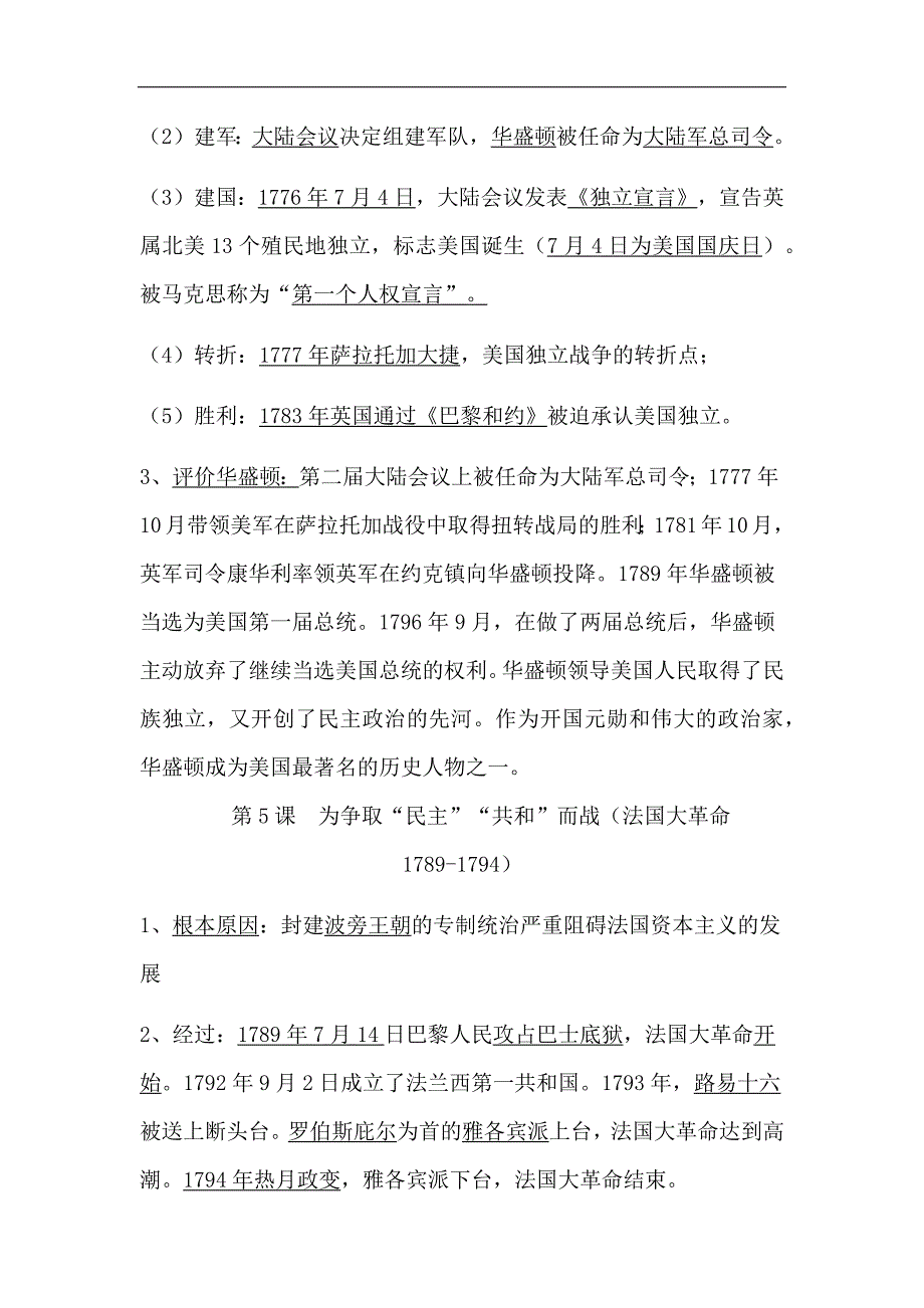 2024年九年级历史上册全册基础知识期末复习提纲（精华版）_第4页