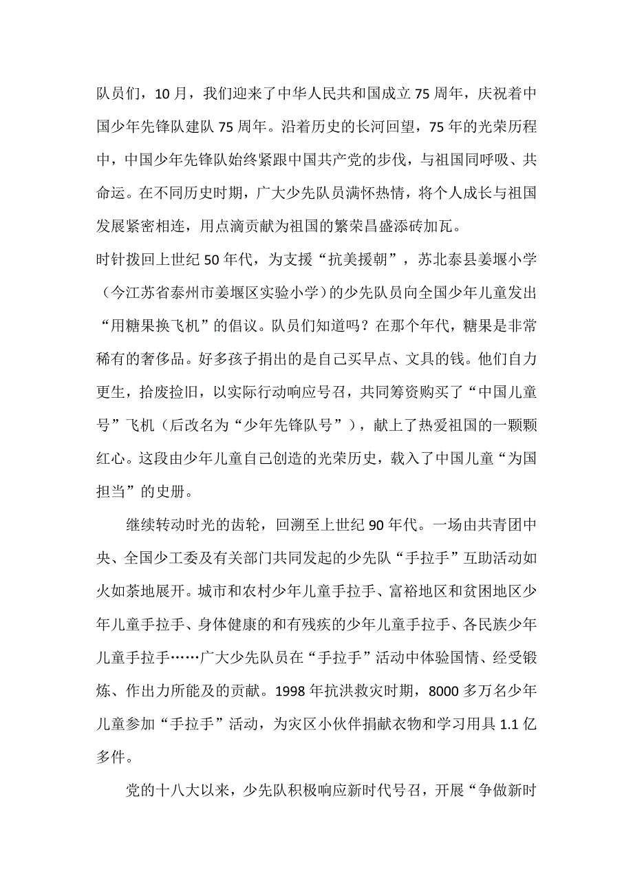 【国旗下讲话】75年唱响“红领巾”与祖国共奋进之歌_第1页