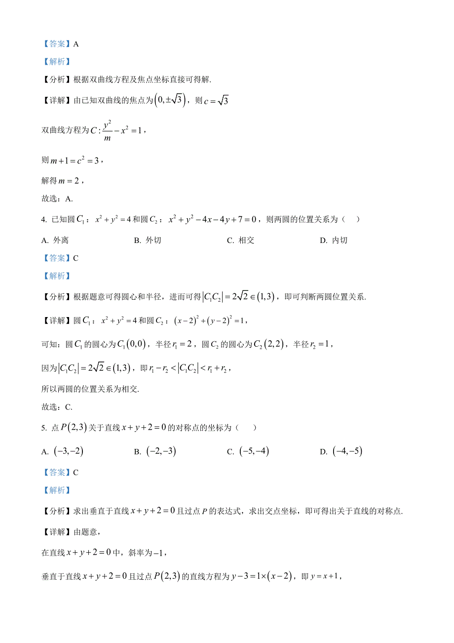 江苏省扬州市江都区2024-2025学年高二上学期11月期中测试数学试题 含解析_第2页