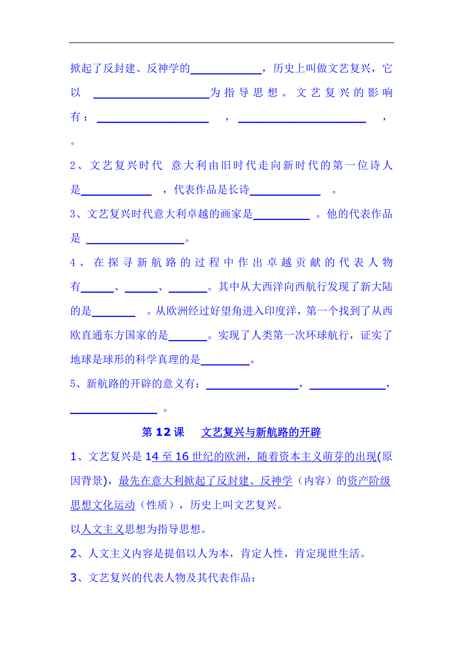 2024年九年级历史上册全册重点梳理提纲（精华版）_第2页