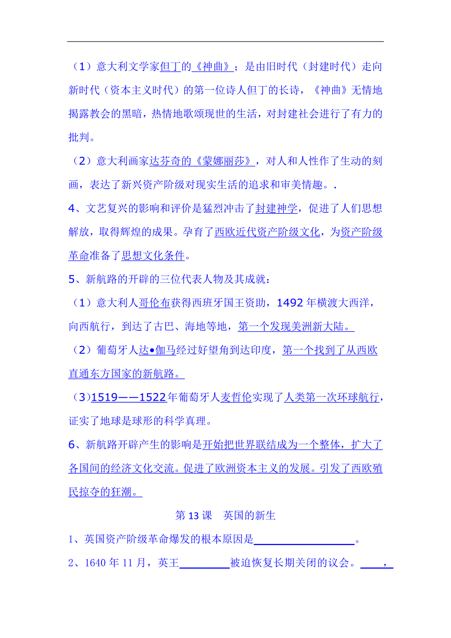 2024年九年级历史上册全册重点梳理提纲（精华版）_第3页